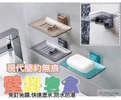 現代簡約無痕壁掛皂盒 輕奢壁掛皂盒 水晶彩皂盒 肥皂盒 瀝水皂盒 壁掛式皂盒