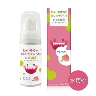 【Luveta】兒童專用抗敏感泡沫牙膏 -五種口味 葡萄 草莓 青蘋果 水蜜桃 優格多多