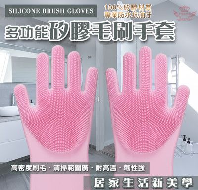 多功能矽膠毛刷手套 隔熱手套 防水 防油汙 大掃除 清潔刷