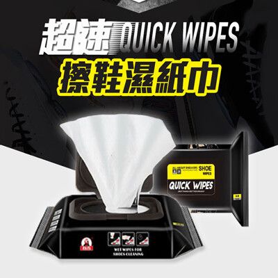 QuickWipe超速擦鞋濕紙巾(30張/包)