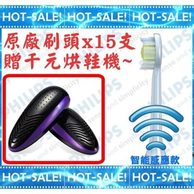 《正公司貨#贈烘鞋機!》Philips Sonicare 飛利浦 鑽石刷頭*15支(HX6063款)