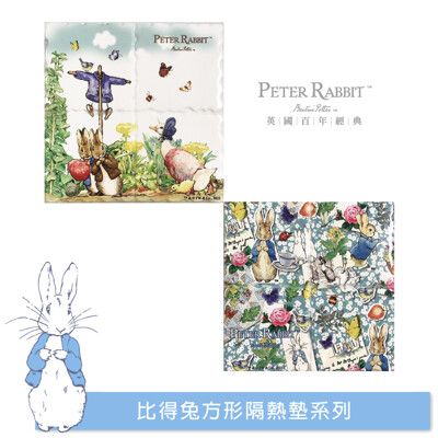 ⚡任選4個999元再送彼得兔購物袋⚡ PETER RABBIT  彼得兔 比得兔方形 2 款隔熱墊