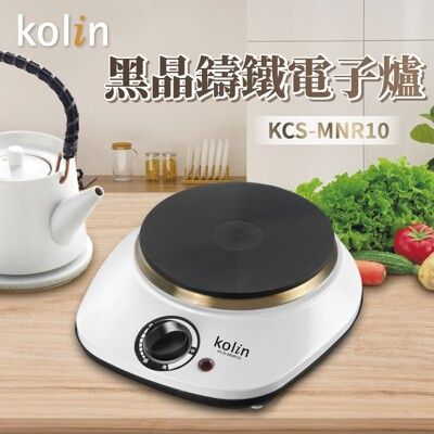 【福利品】Kolin 歌林 黑晶鑄鐵電子爐（不挑鍋具） KCS-MNR10