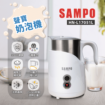 (福利品) 【SAMPO聲寶】冷熱兩用磁吸式奶泡機 HN-L17051L  /304不鏽鋼