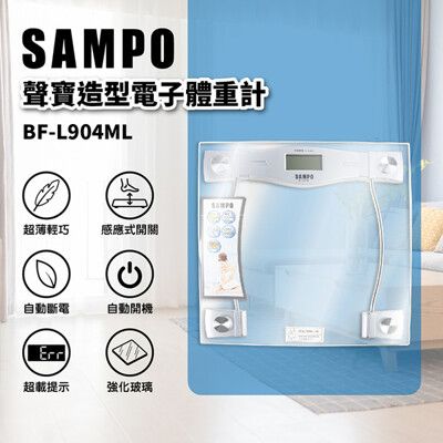 【福利品】SAMPO 聲寶 造型電子體重計 BF-L904ML