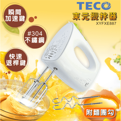 (福利品)TECO 東元 雙配件手持式(#304不鏽鋼)電動攪拌器 XYFXE887