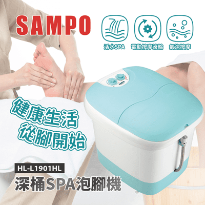 【SAMPO聲寶】加熱型深桶SPA泡腳機 足浴機 HL-L1901HL
