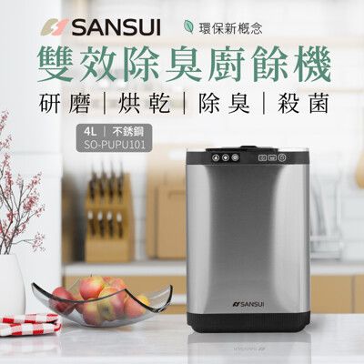 【SANSUI 山水】智能熱烘除臭4L廚餘機(SO-PUPU101)