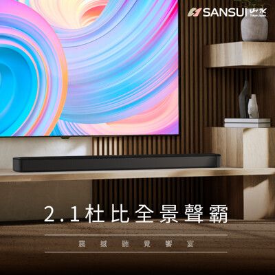 【SANSUI 山水】2.1聲道 杜比全景聲 家庭劇院聲霸(SSB-DS151)