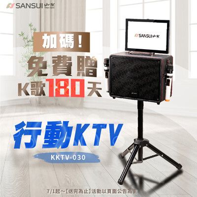 【SANSUI 山水】14.1吋安卓觸控可旋轉螢幕卡拉OK/行動KTV 加碼送K歌180天