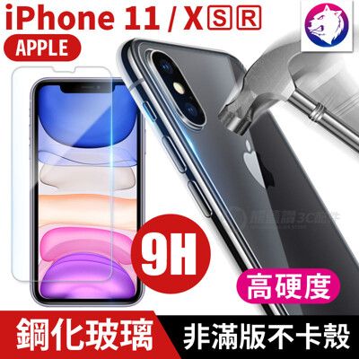 【快速出貨】 iPhone 11 XS Max XR 8 7 6S 9H 高硬度鋼化玻璃貼 保護貼