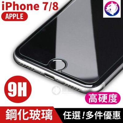 【快速出貨】 iPhone 8 7 Plus 9H 高硬度鋼化玻璃貼 保護貼 玻璃背貼 8Plus