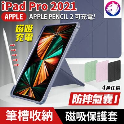 輕薄型【防摔氣囊】蘋果 iPad Pro 2021 筆槽平板保護套 皮套 防摔氣囊 保護套 防摔套