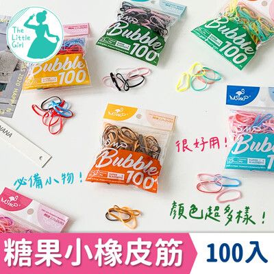 100入 糖果小橡皮筋 小髮圈【快速出貨】25mm 髮圈 髮飾 綁頭髮 橡皮筋 橡皮圈 素色 高彈力