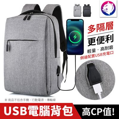 USB外接充電背包 防潑水 筆電背包 電腦包 16吋 USB 外接充電 電腦背包 後背包 商務