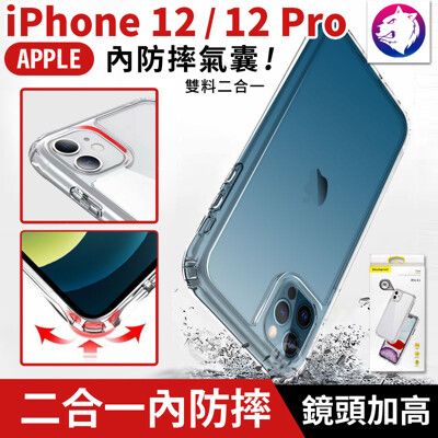 鏡頭加高 iPhone 12 Pro mini 內防摔 四角氣囊 雙料材質 手機殼 透明殼 保護殼