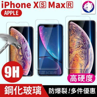 【快速出貨】 iPhone XS Max XR 9H 高硬度鋼化玻璃貼 保護貼 背貼 玻璃背貼