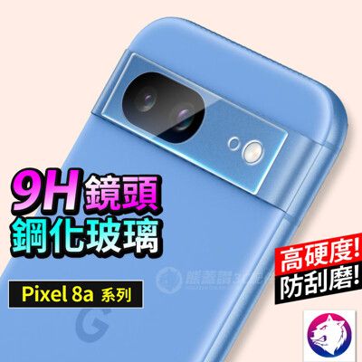 鏡頭鋼化玻璃貼 Google Pixel 8a 鏡頭貼 鏡頭膜 柔性鋼化玻璃防刮玻璃貼 Pixel8