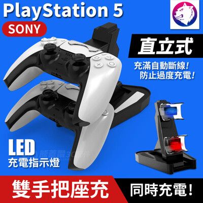 【雙手把座充】 PlayStation 5 手把充電座 PS5 手把充電器 手把充電支架 手柄 底座