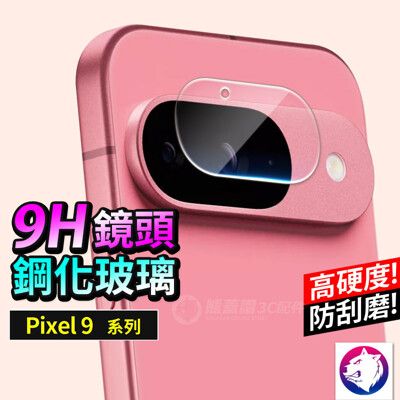 鏡頭鋼化玻璃貼 pixel9 鏡頭貼 鏡頭膜 柔性鋼化玻璃防刮玻璃貼 Pixel 9 pro XL