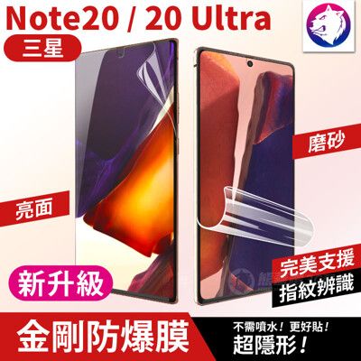 【快速出貨】新一代 三星 Note20 ULTRA 滿版 金剛水凝膜 防爆膜 修復刮痕 軟膜 保護貼