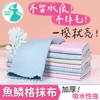 魚鱗格抹布  超細纖維抹布【25*25cm】高檔玻璃抹布 不留水痕擦玻璃布 強吸水不掉毛 抹布 廚房