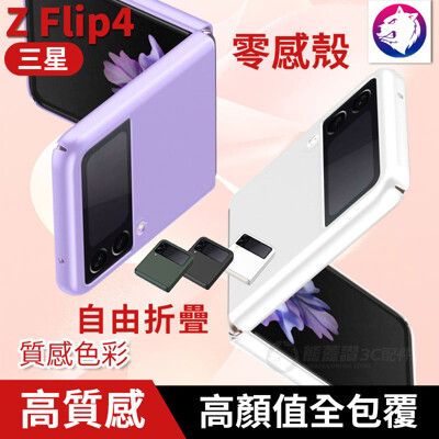 高質感！【快速出貨】 三星 Z Flip 折疊機保護殼 手機殼 硬殼背蓋 磨砂殼 膚感 全包 保護殼