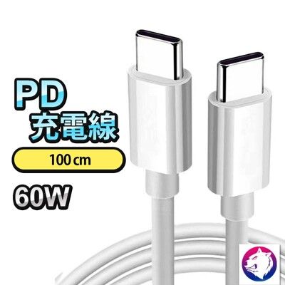 【多種長度】TYPE C PD 快速充電線 傳輸線 快充線USBC公對公 熊蓋讚3C - 100cm