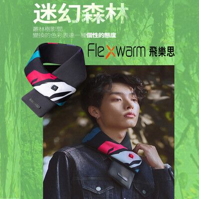 【Flexwarm】飛樂思智能迷幻森林暖圍巾(FCNC-N-F)