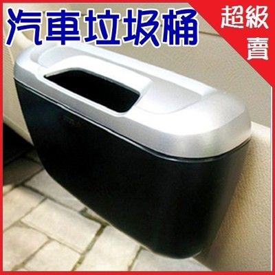 可掛式汽車垃圾桶 車載汽車儲物盒 車內夾縫置物盒 垃圾筒【AE10051】