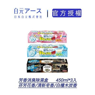 【日本白元earth官方授權 現貨】日本製 吸濕消臭除濕盒-450mL*3入裝 花/皂/白檀木炭