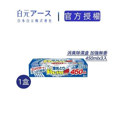 【日本白元earth官方授權】日本製 櫥衣鞋櫃 除濕盒 加強除濕-無香450ml*3入/盒