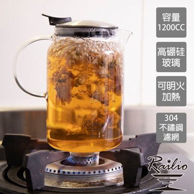 【Railio】摩登花茶耐熱玻璃壺-1200ML(玻璃壺/玻璃瓶/水瓶/冷水瓶/冷水壺/飲料壺)