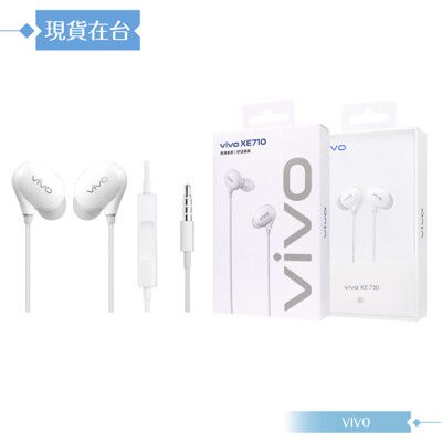 VIVO XE710 原廠盒裝 / 高品質 HiFi入耳式耳機 3.5mm (白色)