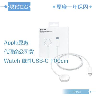 Apple 原廠公司貨A2515 / Watch 磁性快速充電器對USB-C 連接線-100cm