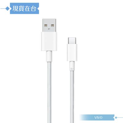 VIVO 8A 原廠 Type C 閃充充電線-密封裝,80W(11V/7.3A) Max