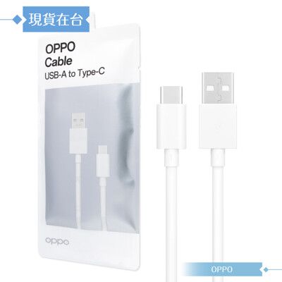 OPPO 原廠環保封裝 新款USB-A to Type-C 閃充充電線80cm-3A (DL143)