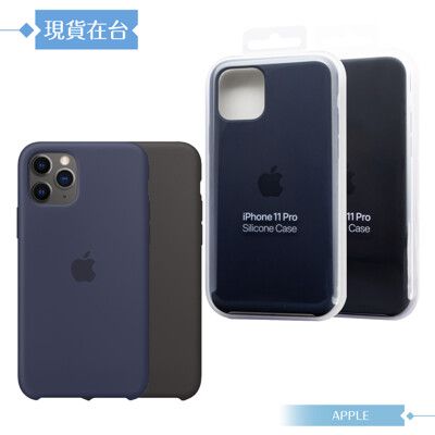 Apple 原廠 iPhone 11 Pro Silicone Case 矽膠保護殼 (台灣公司貨)