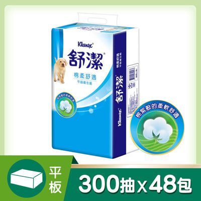 舒潔 棉柔平版舒適衛生紙300張(6包x8串/箱)