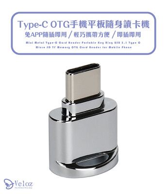 Type-C OTG手機平板讀卡機(1入) / 快速擴充手機平板內容量免安裝APP驅動程式