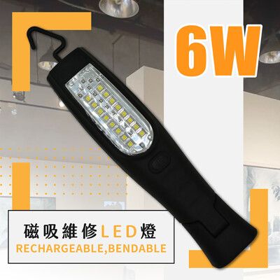 台灣製 充電式可彎折磁吸式 6W LED可吊掛工作燈(1520)