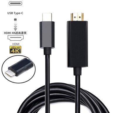 (格林)Type-C 轉HDMI 4K高畫質電視轉接線(1入)