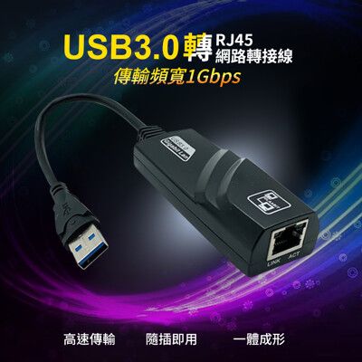 USB3.0轉RJ45網路轉接線(RJ-07)