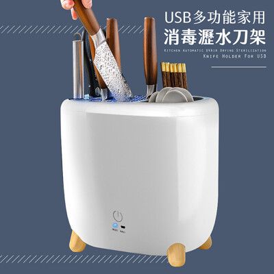 USB多功能家用消毒瀝水刀架 /瀝水架收納桶