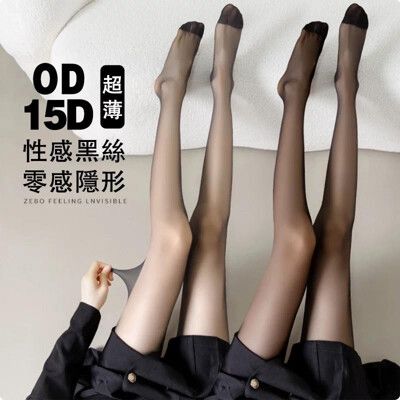 0D 15D 防勾絲 超薄款透膚 絲襪 襪子 褲襪【E1005】