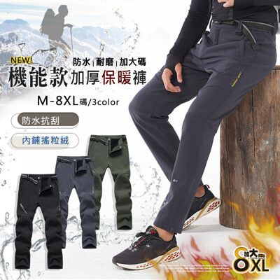 M~8XL加大尺碼~加絨機能防潑水戶外休閒褲-3色 【CP16065】
