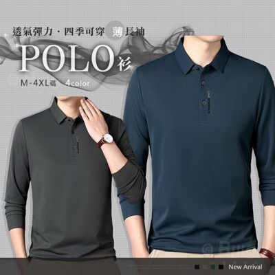 舒滑字母素面長袖POLO衫-4色 M~4XL碼 【TX163524】透氣四季可穿薄男長袖上衣