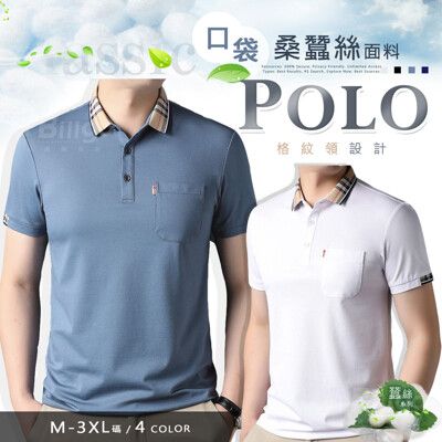 蠶絲格紋領口袋短袖POLO衫-4色 M~3XL碼 休閒夏天短袖男上衣【TX163201】