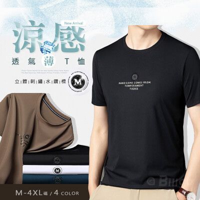 M水鑽涼感圓領短袖T恤-4色 M~4XL碼【TX163306】 冰感透氣春夏男上衣