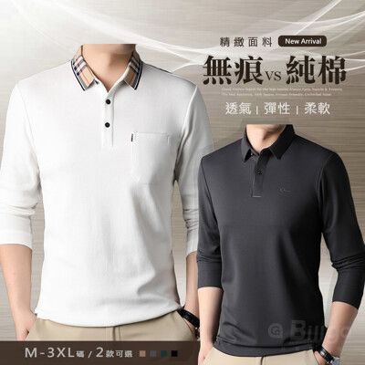 黑邊領無痕彈力/純棉格紋領口袋男長袖POLO衫-2款 M~3XL碼【TX163523/163527】